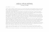 Adityo Bardhaner Abiskar - Prothom Kisti