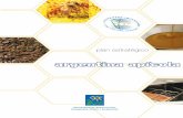 argentina apícola - apicultura2014.wikispaces.com estratégico...la rápida reconversión del Sector para adaptarse a los requerimientos del mercado. ... (Regulación europea vs.