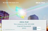IDEAL PLM · Встроен в генератор станка и nx cam Поддержка предыдущих ... с использованием ссылок на pmi Автоматически