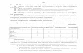 Тема 15. Описательные методы анализа ...grado.institute.sfu-kras.ru/files/grado/SOC_R.D.Tema_15..pdf · 2010-05-14 · Когда данные собраны,