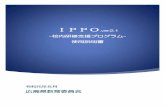 IPPO.ver2令和元年8月 広島県教育委員会 IPPO.ver2.1 -校内研修支援プログラム- 使用説明書 項 目 ページ 1，IPPO利用の準備 1 1－1 この説明書の記述について