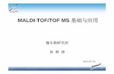 MALDI-TOF/TOF MS 基础与应用 - CAS · 2013-09-27 · 2 内容概要 ¾质谱技术发展回顾 ¾maldi-tof/tof ms构造与原理 ¾分析策略和实验流程 ¾样品前处理