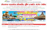 Siam Travel Mart Co.,Ltd. Tel:027429287(AUTO) …...591/1 ซอยสวสด 4 ถนนสข มว ท50 แขวงพระโขนง เขตคลองเตย กรงเทพมหานคร