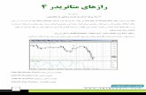 Forex-Persian secretsofmetatrader4clientterminaldl.farachart.com/pdf/farsi_book/Software_Site/MetaTrader4_secret.pdf · 3 ناﻮـﺗ ﻲـﻣ ( Fast Navigation Line)ﻊﻳﺮـﺳ