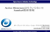 Active Directoryはもういらない!! Samba4最新情報 - …...Title オープンソース・ソリューション・テクノロジ株式会社 会社紹介 Author ODAGIRI Koji