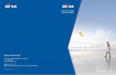 ANNUAL REPORT 2016 SBI生命の現状 - SBI生命保 …SBI 生命の現状 ANNUAL REPORT 2016 みなさまが思い描く、明るい未来へ。〒163 ... Vision Mission Core Value