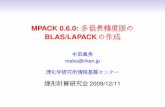 MPACK 0.6.0: 多倍長精度版のBLAS/LAPACKの作成 …nakatamaho.riken.jp/slides/mpack.20091211.pdf2009/12/11  · きっかけ:精度の必要性 量子化学の問題を半正定値計画法を使って解