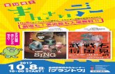 SINGSING Title 開館12周年記念感謝祭「きんさいデー」 Author 島根県芸術文化センター「グラントワ」 Created Date 9/1/2017 2:20:30 PM ...