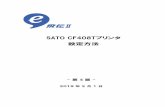 SATO CF408Tプリンタ 設定方法 - sagawa-exp.co.jp7 1．SATO CF408Tプリンタドライバのインストール ②．インストール 1．＜デバイスとプリンター＞画面で「SATO