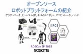 オープンソース ロボットプラットフォームの紹介roscon.jp/2018/presentations/ROSCon_JP_2018_presentation_4.pdf · •ROS 組込みシステム「OpenCR」 •各ロボットによって、ROSを利用すると得られる利点