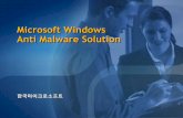 Microsoft Windows Anti Malware Solutiondownload.microsoft.com/download/7/8/b/78b9f2ab-210... · 경쟁사비교 7. 기술지원 8. 결론 ... 업데이트방식이욲영체제에통합되어있으며