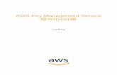 AWS Key Management Service 暗号化の詳細...AWS Key Management Service (AWS KMS) は、暗号化キーの生成とその運用をクラウ ド規模で実現します。AWS KMS