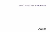 Avid® Mojo® DX の使用方法resources.avid.com/.../Using_the_Avid_Mojo_DX_Japanese.pdf · 2009-06-20 · 4 Avid Mojo DX を接続する . . . . . . . . . . . . . . . . . . . .