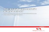 ТЕХ КАТАЛОГ 1 - rsknw.ru catalogue... · Продукция компании 2 Краткая характеристика производства сэндвич-панелей