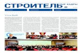 Viva ВиВasv.mgsu.ru/news/gazeta-mgsu/SK_03_19_1681.pdfВ этом году конференция проводилась в 14-й раз и, несмотря на «некруглый