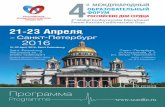 21-23 Апреля€¦ · Forum Russian Cardiovascular D ays. 21-23 2016. - 21-23 April 2016, ... A distinguished international faculty will discuss cases and guidelines with Russian