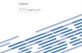 System i - IBM · 2017-06-19 · システム操作の基本 System i™ プラットフォームの機能とフィーチャーの多くは、IBM とi5/OS® オペレーティング・システ