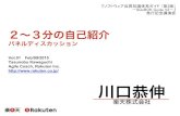 Yasunobu Kawaguchi - juse.or.jp · データ制作部門向け支援アプリをスクラムで開発 スクラムのカンファレンスとトレーニング、コンサルを提供