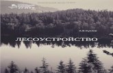 M = E L Melar.usfeu.ru/bitstream/123456789/6269/1/Suslov.pdf3.3.5. Леса, расположенные в первой, второй и третьей зонах округов Леса,