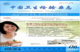  · 2015-12-11 · issn 1004-8685 cn 41-1192/r zhongguo weisheng jianyan zazhi jun. 2012 vol. 22 no. 06 chinese journal of health laboratory technology 01] pont issn 9 7171001 riboprinter@system