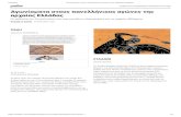 ΑΛΜΑ - blogs.sch.gr › 4dimelefs › files › 2020 › 05 › 123.pdf · Οδύσσεια , στους αγώνες των Φαιάκων προς τιμή ν του Οδυσσέα