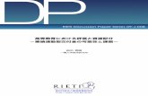 DP - RIETI · 2015-07-13 · RIETI Discussion Paper Series 09-J-008 高等教育における評価と資源配分∗ －業績連動型交付金の可能性と課題－ 田 中 秀