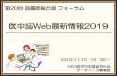 医中誌Web最新情報2019 - jamas.or.jp「文献番号」から「論文タイトル」に変更。 snsへのシェアは別立てし、1クリックで遷移するようにする。