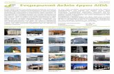 AIDA Ne Ásle ©er Date Ενημερωτικό Δελτίο έργου AIDA 2014 Greek.pdf · 2020-05-28 · στο πανεπιστήμιο του Graz, όπου έχουν εγκατασταθεί