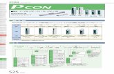 型式 C / CG / CF / CY / PL / PO / SE...PCON コントローラ 525 PCON 機種一覧／価格 RCP3/RCP2シリーズのアクチュエータが動作可能なポジションコントローラ。さまざまな制御に対応可能な6タイプをラインナップ。
