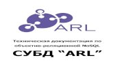 объектно реляционной NoSQL СУБД “ARL”growfactor.ru › manual_dbms_arl.pdf · 2017-09-27 · Дерево объектов (Object tree) – группа