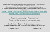 в рамках региональных программ развития ...egov.ifmo.ru › files › 2012_03_12 Seminar Grinfeld.pdf · 2012-03-18 · - в Министерстве