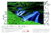 1 風景写真 0event.ayu-m.jp › wp › wp-content › uploads › 2020 › 02 › 200721_100... · 2020-06-21 · 「美しい風景写真100人展」は、公募による2,500