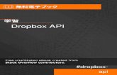 Dropbox API - RIP TutorialDropbox API Webサイトをしてください 。のステップは、DropboxにAPIアプリをすることです 。バージョン バージョン 2 2015-11-04