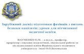 Статистика загиблих на рікnmu.ua/wp-content/uploads/2017/06/Dlya-profesora-NOM_1.pdf · 2 Розробка програми лікарні в області