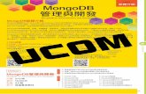 NEW MongoDB 管理與開發 · 6. MongoDB索引介紹 7. MongoDB綱要設計 8. MongoDB彙集 9. MongoDB複製集設定 10. MongoDB資料分片技術說明 11. MongoDB安全性說明