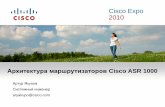 Cisco Expo 2010 · Итоговая полоса пропускания (5+6=11) превышает10G 1G 10G 1G 1G 1G multicast трафика, 10 получателей на выходе