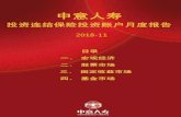 Diapositiva 1 - Generali China · 2.9226 卖出价 2.7835 一生中意 2.7835 账户基本信息 投资收益走势及资产配置 投资组合及策略评述 最近1个月 最近3个月