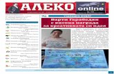 е-mail: aleko-online@oualeko.com с висока награда · клас, „б” клас и „в” клас. В „Музейко” имаше три нива – минало,
