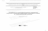 16.11.13 ГОСТ IEC 60252-2-2011 Конденсаторы для ...pqm-online.com/assets/files/lib/std/gost_31894-2012.pdf · 2013-11-20 · 2013 B PaccBhcK0* cTaNAapT He MoxeT