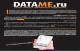 ЧЕМ DATAME ПОМОЖЕТ В БИЗНЕСЕ?DATAME.ru #DATAME твоя online визитная карточка Первый и единственный сервис предоставляющий
