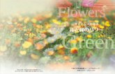 Flowers - maff.go.jp...Flowers Green ＆ 千葉大学環境健康フィールド科学センター 自然セラピープロジェクト 花と緑のパワー サイエンスで知る