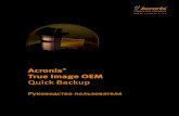 Copyright © Acronis, Inc., 2000-2009.download.acronis.com/pdf/oem/TrueImageQuickBackup_UserGuide.r… · 1.3.2 Поддерживаемые операционные системы