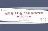 신개념 3차원 CAD SYSTEM ‘iCADPlus’08 . 09 . 아이캐드 설계기법 ... (구성표현) Data 구조 이미지 ：Point 정보 Boundary Representation Constructive Solid Geometry
