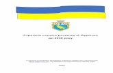 Стратегія сталого розвитку м. Бурштин до 2030 рокуburshtyn-rada.if.gov.ua/wp-content/uploads/2018/04/... · нову Глобальну Стратегію