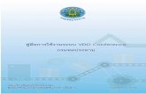 คู่มือการใช้งาน VDO Conference · 2017-08-03 · เป-นการนําเทคโนโลยีสาขาตางๆ เชน คอมพิวเตอร$