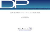 DP - RIETIDP RIETI Discussion Paper Series 04-J-042 消費者余剰アプローチによる政策評価 金本 良嗣 経済産業研究所 独立行政法人経済産業研究所