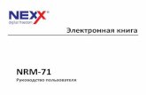 Электронная книгаdevdb.ru/data/file/file4d973b6aed0fd3.67505448.pdf · 2 Введение Благодарим Вас за приобретение электронной