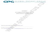  · Дата составления отчета: 27.04.2016 года GLOBAL PATENT GROUP Web: , Email: 6704050@patent-rus.ru, Тел. 8 (499) 670-40-50