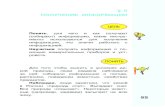 § 5 ПОлУчение инфОрмацииfiles.lbz.ru/authors/informatika/4/matveeva-3-gl2_p5-6.pdf · получения информации» в папке «Моё портфолио»