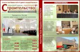 На учредительном Съезде Национального 12 …ancb.ru/files/pdf/mobile/Otraslevoy_zhurnal_Stroitelstvo...В НОМЕРЕ: Декабрь 2014 Владимир